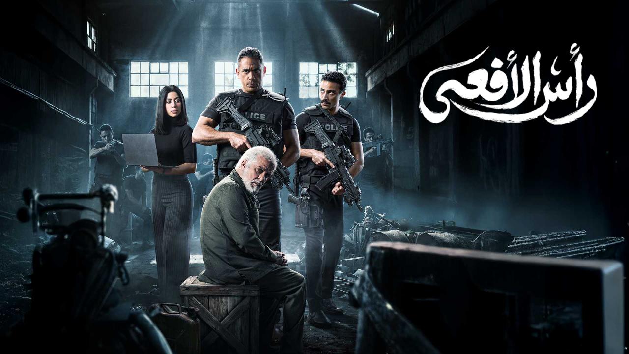 مسلسل راس الافعى
